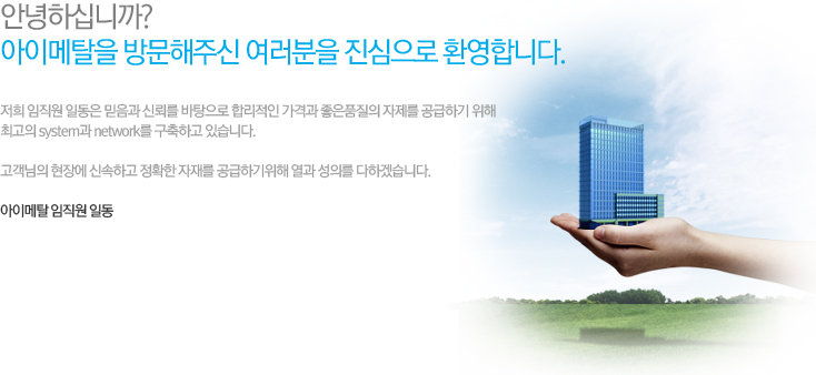 최고를 지향하기 보다는 누구나 신뢰할 수 있는 기업으로 도약합니다