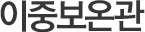 인사말
