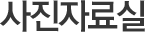 인사말